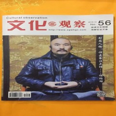 程绍辉大师能量福字