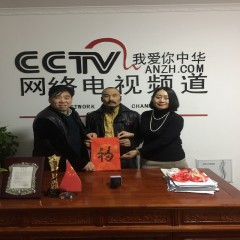 程绍辉大师能量福字