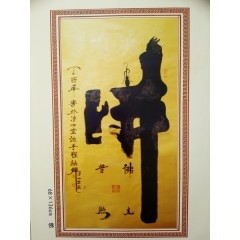 童子拜观音 能量佛字画 限3幅 限时2天