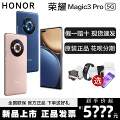 HONOR/荣耀 Magic3 Pro 5G至臻版手机全网通搭载骁龙888 Plus芯片全新手机正品非华为,可用32990金币抵扣3299元